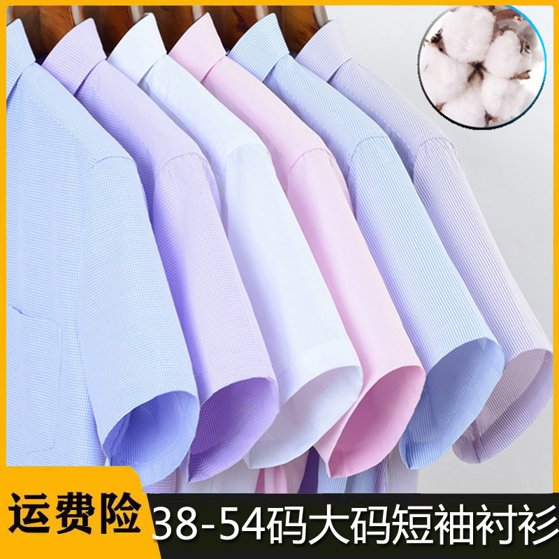 男士加肥加大短袖衬衫胖子大码男装白色宽松商务职业正装免烫衬衣