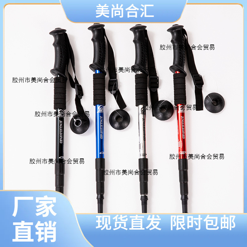 登山杖、滑雪杖实物图