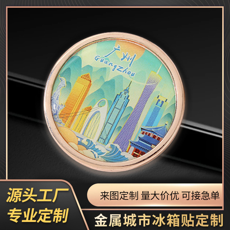 文旅文创冰箱贴个性定制旅游纪念品磁贴卡通冰箱磁力贴厂家直销
