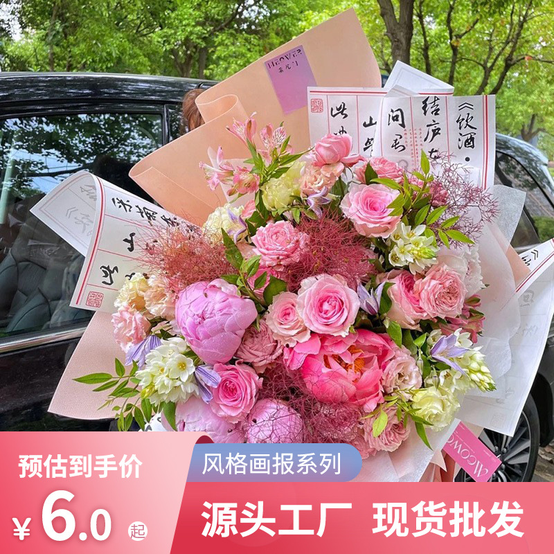 鲜花包装纸花束包装牛皮纸礼物包装纸中国风画报系列包装材料批发