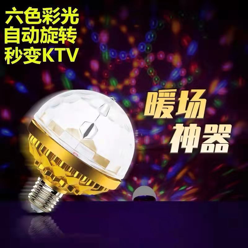 Led Stage Light Golden Magic Ball Ktv Atmosphere Light Rgb Six Color Magic Ball Light E27 Seven Color Rotating Crystal Bulb Application Scenario