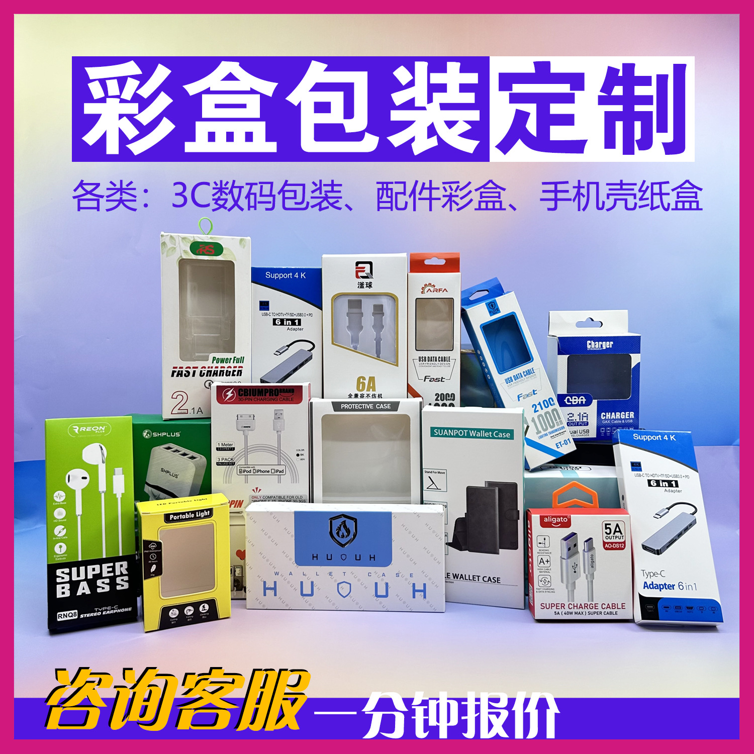 开窗手机壳耳机包装盒订做白卡纸盒定做数据线彩盒小批量印刷定制