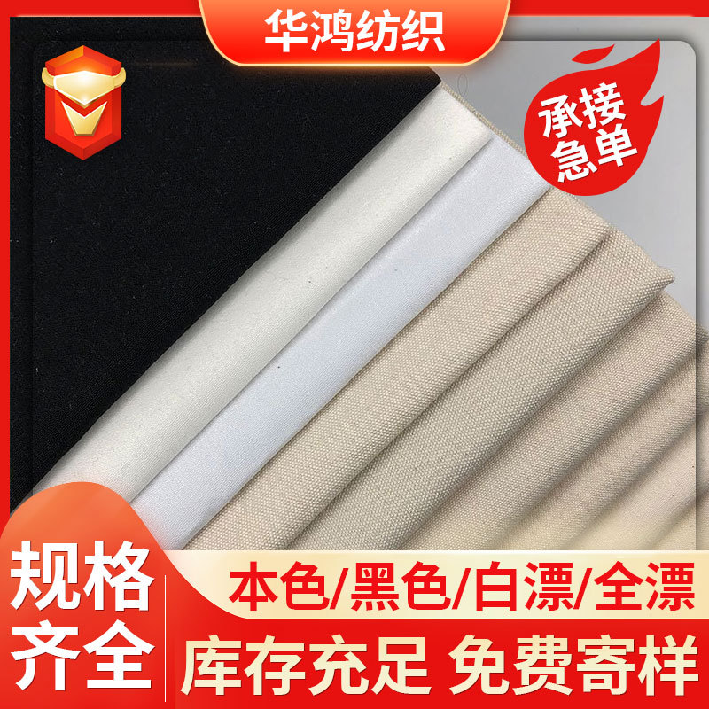 涤棉帆布箱包帆布面料 加厚帆布面料8/10/12/14/16安本色帆布面料