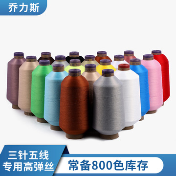 Joris factory direct sales dyed high-elastic filament nylon colored yarn, colored elastic fabric, skin-friendly yoga wear, lockstitch, sewing thread