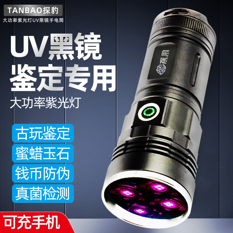 大功率紫光灯鉴定专用手电筒365紫外线检测烟酒验钞防伪UV胶固化