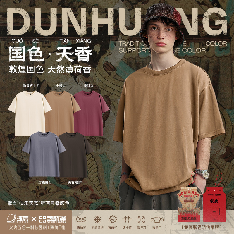 INF男装|文火五合一科技面料薄荷T恤2024夏季新品国色天香短袖男