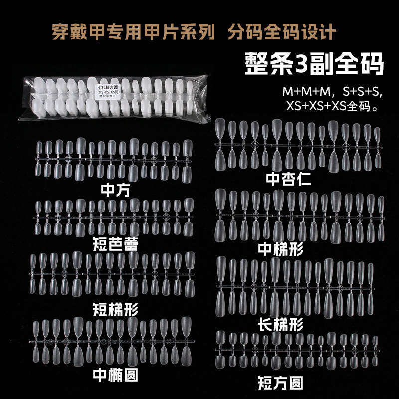 美甲工厂免刻磨短芭蕾新短方长椭圆梯形LMSXS分码ins手工穿戴甲片