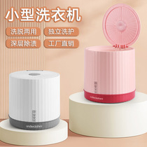Mini washing machine Portable household children can dehydrate socks underwear underwear small washing machine