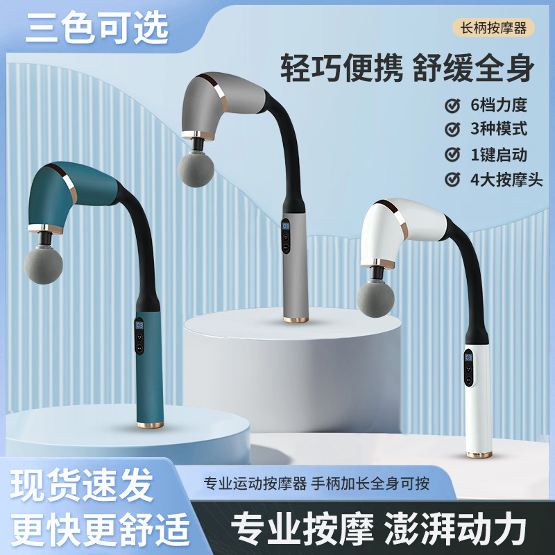 跨境弯头筋膜枪多功能肌肉颈椎按摩器腰部背部腿放松电动按摩枪