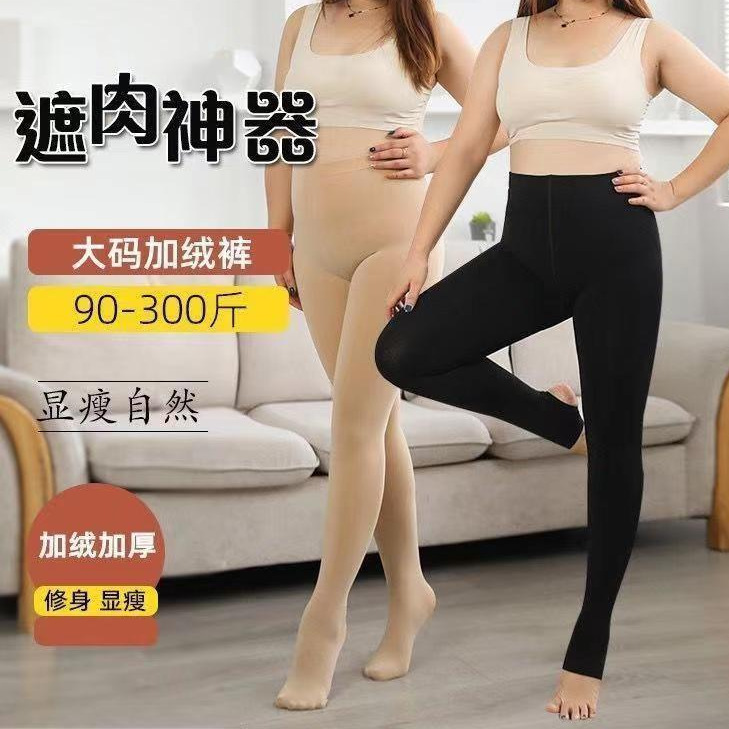 Winter slimming and plus-size thermal pants are a must-have for bare legs. 300-pound overweight girls add fleece and thickened flesh-colored base tights for women Specification image
