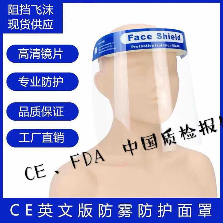 头戴式明防海绵面罩透护防雾防飞沫隔离面罩厨房防油溅厂家批发