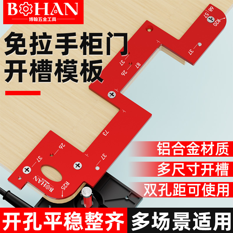 Bohan handleless slotting mold, U-shaped groove, thickened aluminum alloy material, is a perfect positioning slotting tool for cabinets and wardrobes