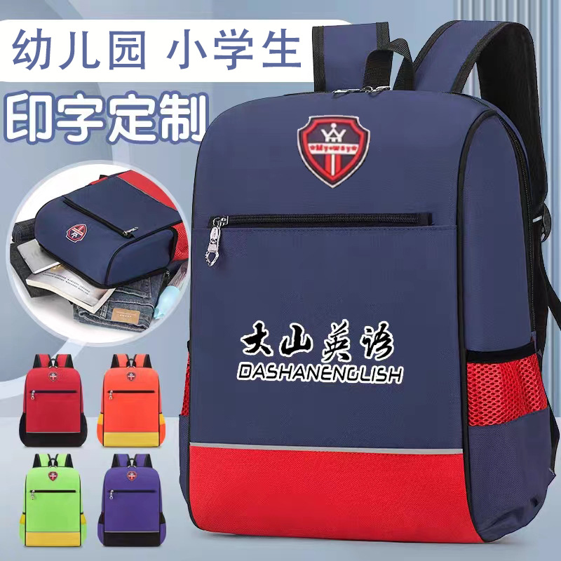 幼儿园小学生儿童书包定制印字LOGO厂家辅导培训班订做广告印图案