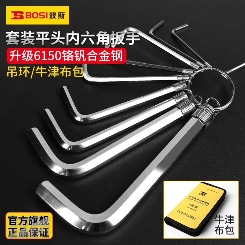 波斯吊环牛津包平头内六角扳手套装钥匙圈螺丝刀家用扳手 内六角