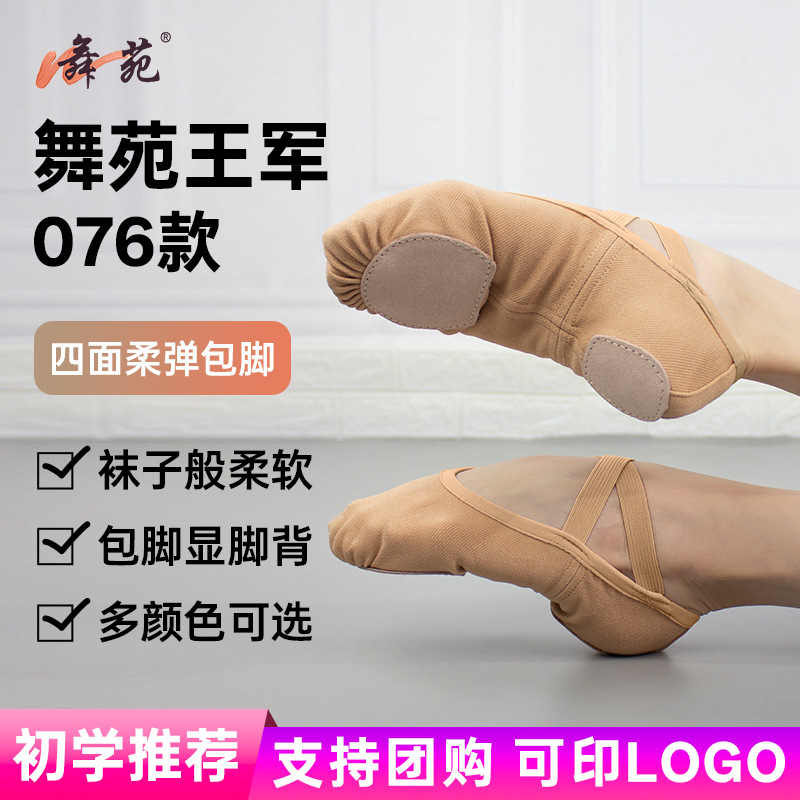 舞苑王军101076款弹力布舞鞋芭蕾舞鞋四面弹柔软舒适肤色猫爪鞋