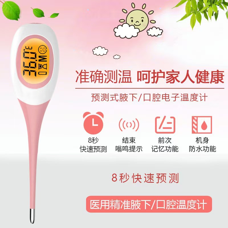 高端8秒快速体温计电子数显温度计人体口腔温度计LCD三色测温计厂详情图1