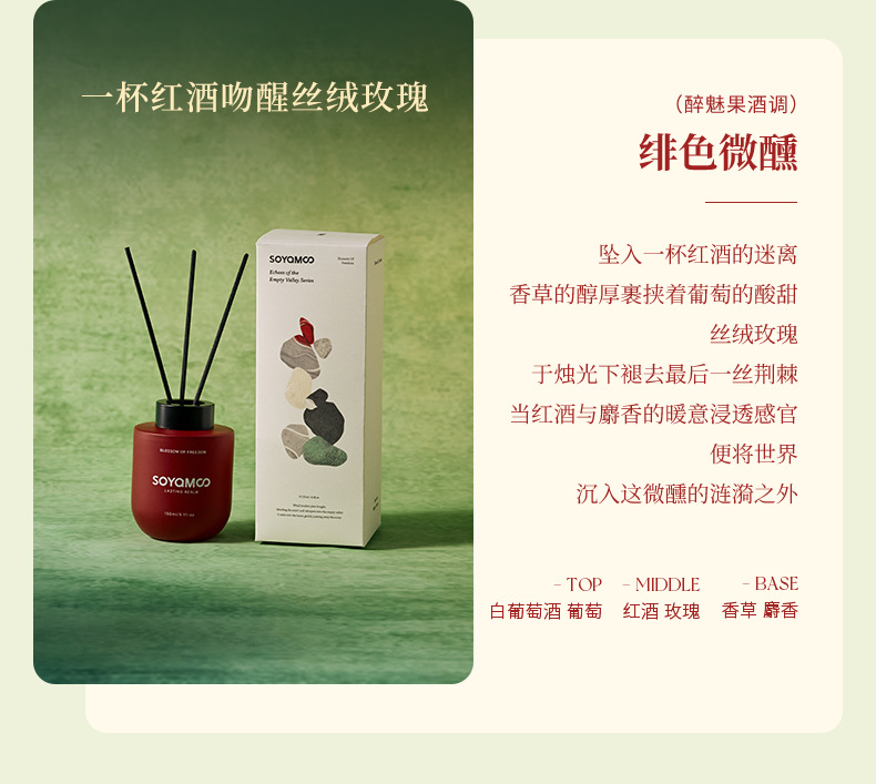 红酒葡萄香薰液体藤条强扩香无火 香薰耐用持久留香除臭哑光香氛详情5