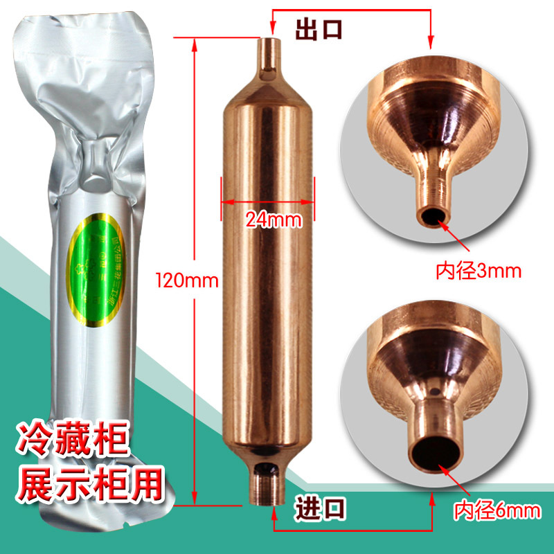 Refrigerator filter, drying filter, freezer filter, cold cabinet filter, drying single-tube filter accessories Specification image