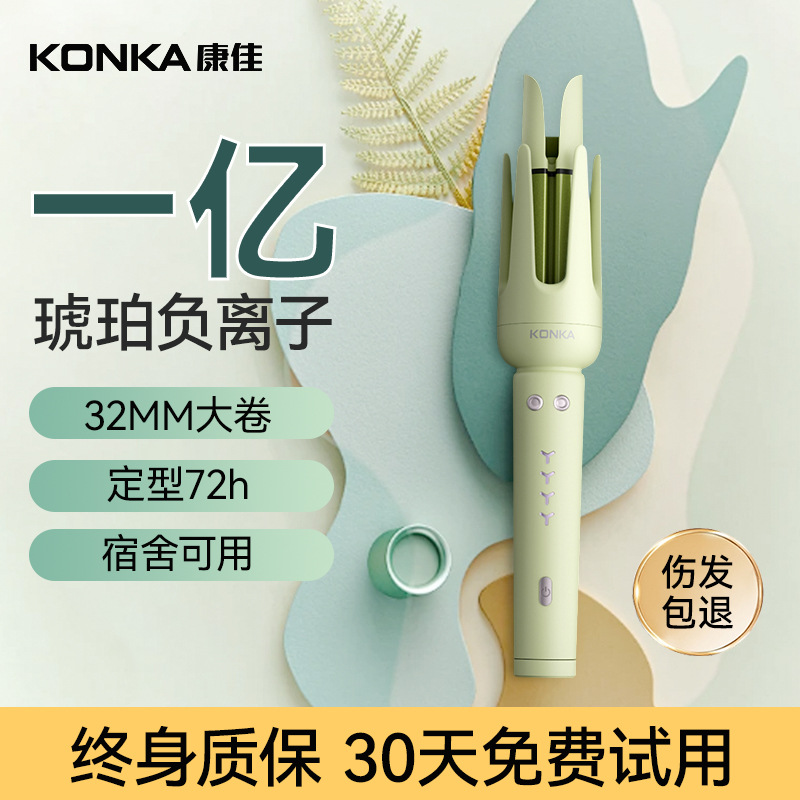 Konka negative ion electric fully automatic curling iron, a lazy person's curling god, a long-lasting gift