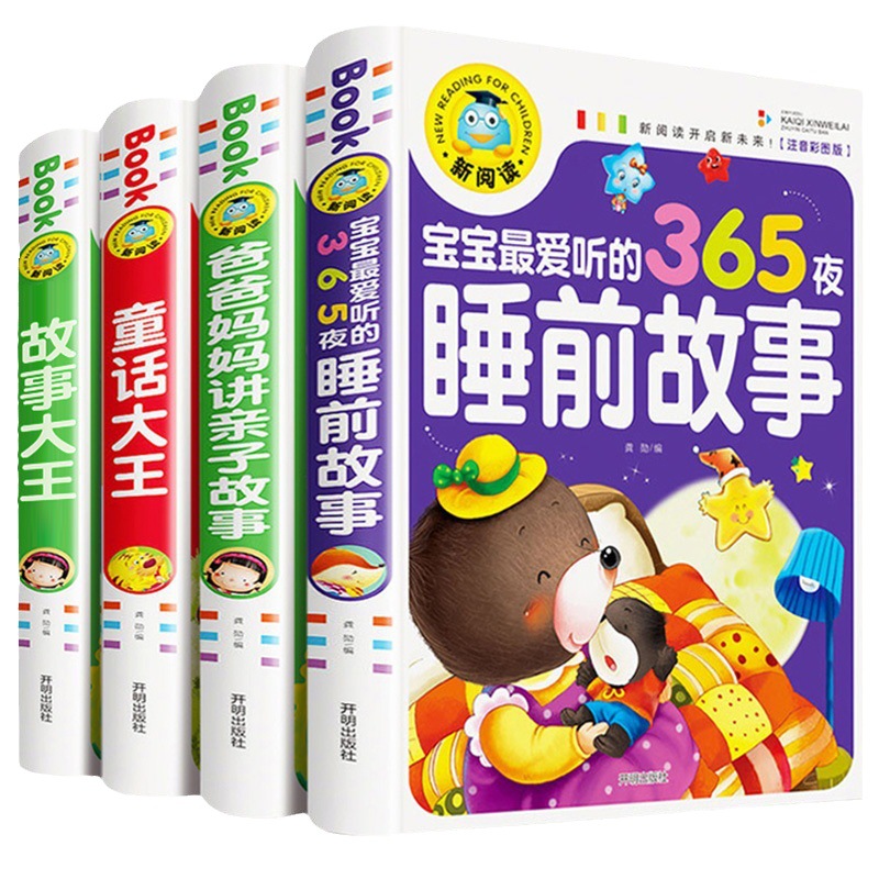 Children's Storybooks 365 Nights Bedtime Storybooks with phonetic annotations, extracurricular books, early education books for primary school students and babies Item Picture
