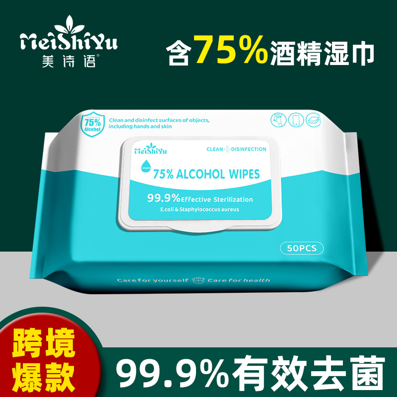 跨境英文含75%酒精消毒湿巾家用大包卫生湿纸巾一次性除菌湿纸巾