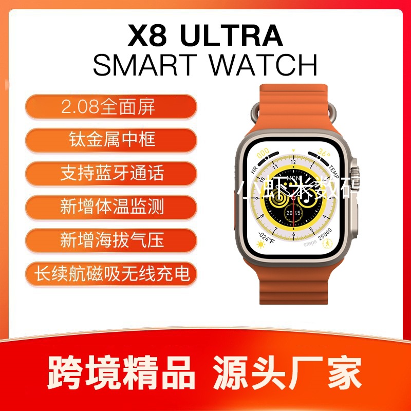 W&O智能手表X8 ULTRA多功能检测NFC手表国内外电商直播人气爆款图