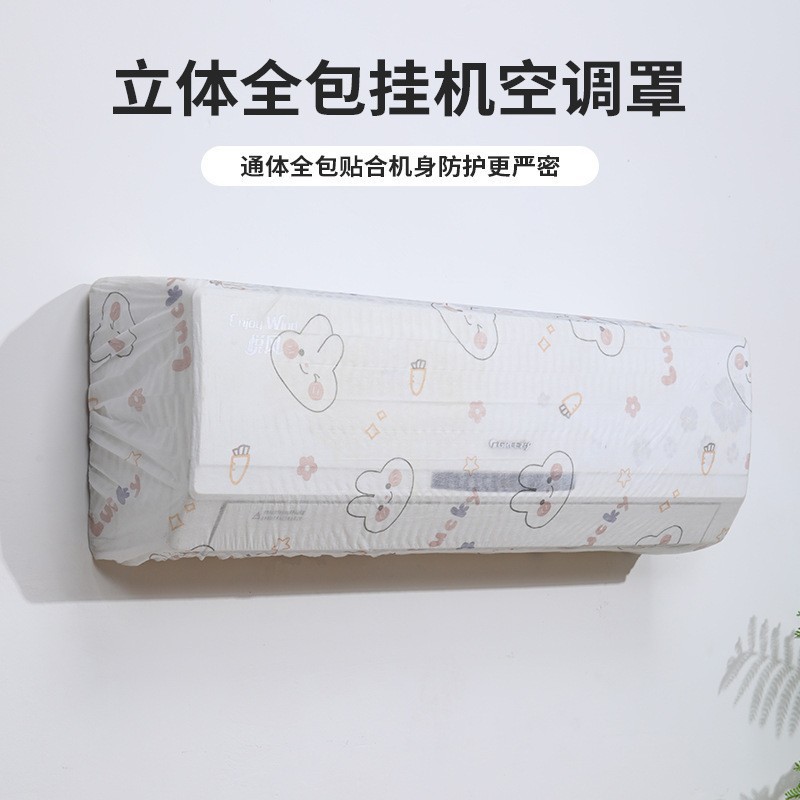 一次性印花防尘罩通用防尘风扇空调保护罩家用挂机全包电器保护套详情10