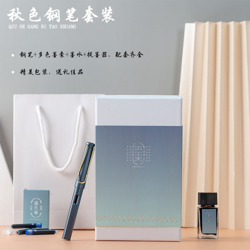 蓝孔雀秋色钢笔朋友生日钢笔套装墨水2瓶铱金笔练字书法 创意礼物