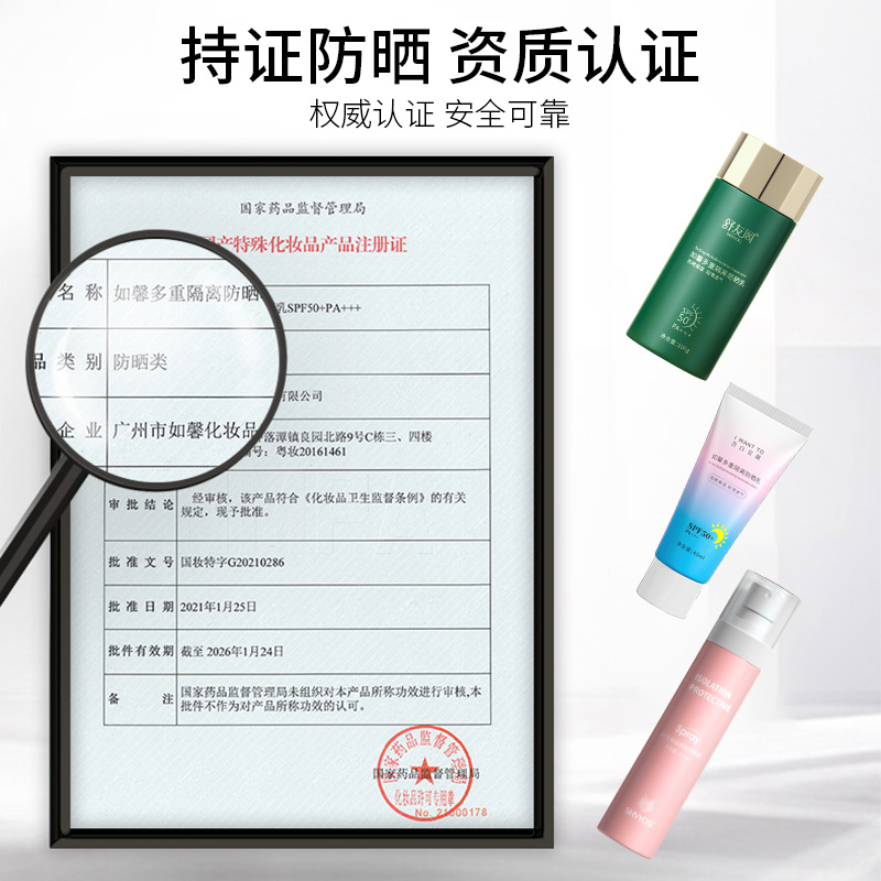 隔离霜防晒霜白底实物图