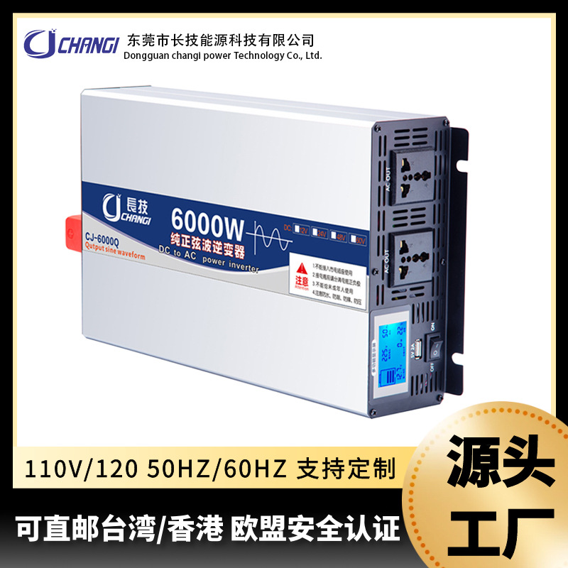 长技跨境非晶纯正弦波房车载逆变转换器12v24v48转110v220大功率