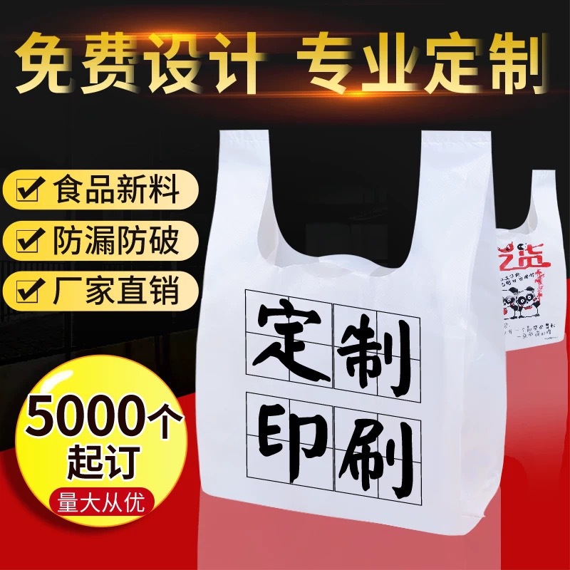 塑料袋定制超市购物袋透明袋子食品袋外卖打包袋定做方便袋背心袋