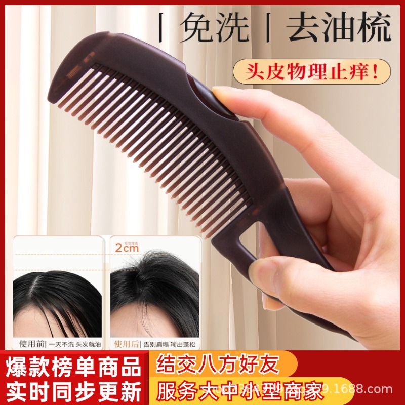 【 Douyin Bestseller 】 The third-generation energy comb for removing oily hair, a no-rinse hollow comb for removing oil particles and cleaning