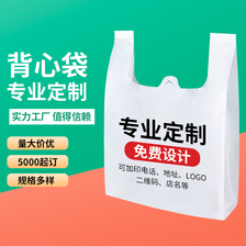 背心袋定制 超市背心购物袋水果外卖包装袋手提透明塑料袋LOGO定