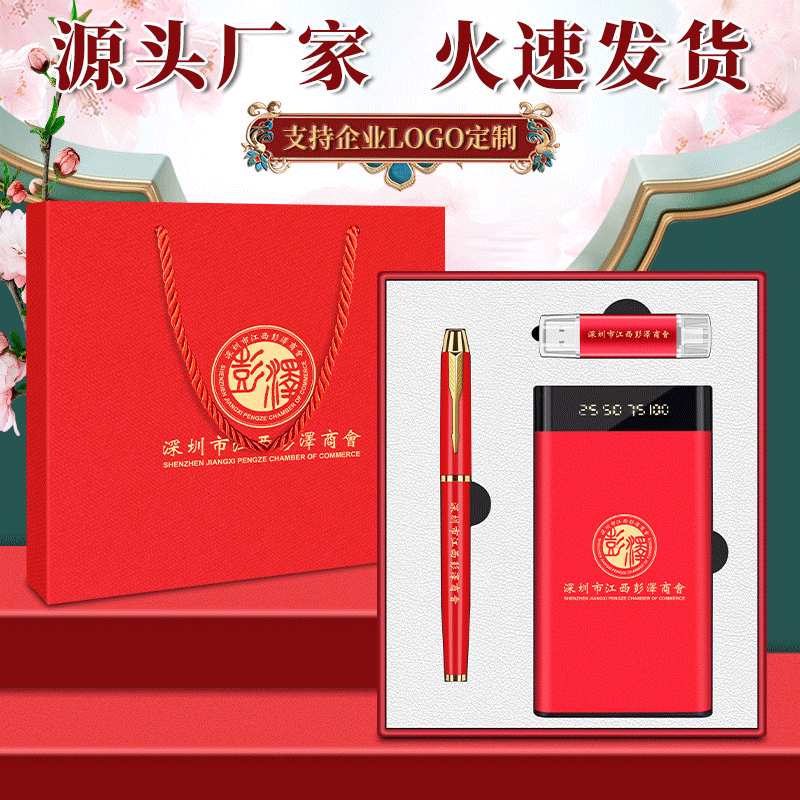 公司企业商务年会活动礼品套装定制LOGO批发赠送客户员工伴手礼