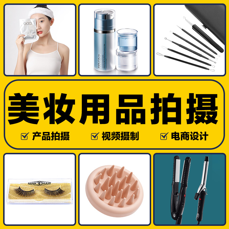 美妆洗护肤用品产品白底A+主图片亚马逊跨境电商视频拍照摄影服务