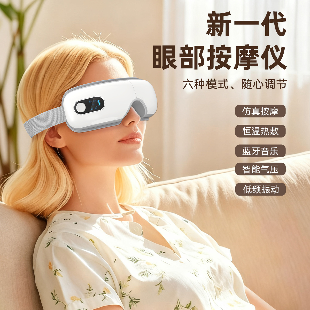 Intelligent eye massage device, air pressure eye massage device, vibration eye fatigue heating eye mask, children's eye protection device Specification image