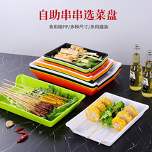 创意塑料烧烤盘菜盘串串火锅店餐盘商用托盘摆摊方形盘子菜盘