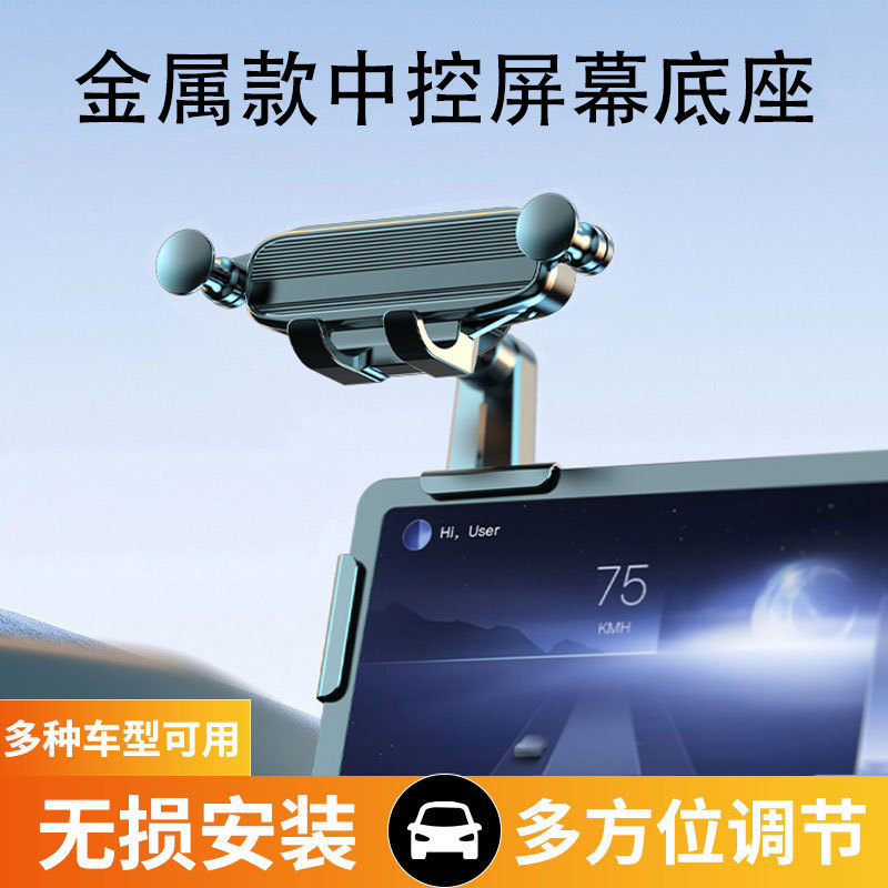 手机车载支架新能源汽车中控台仪表盘屏幕专用导航无痕重力支撑架