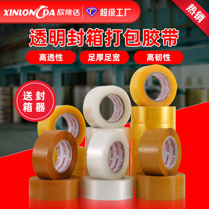 Transparent box sealing tape, e-commerce special packaging wide tape, logistics sealing yellow adhesive tape manufacturer, wholesale of full box adhesive paper