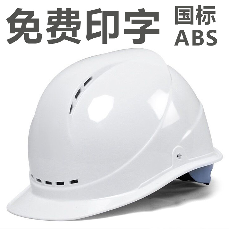 工地安全帽 欧式国标加厚透气防护头盔可印字 建筑工地安全帽厂家详情图1