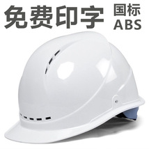 工地安全帽 欧式国标加厚透气防护头盔可印字 建筑工地安全帽厂家