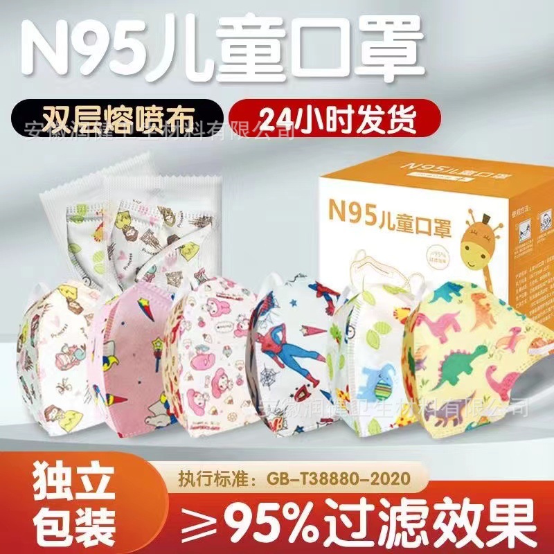 国标儿童N95口罩3-12岁独立包装盒装四层防护口罩防尘防飞沫防