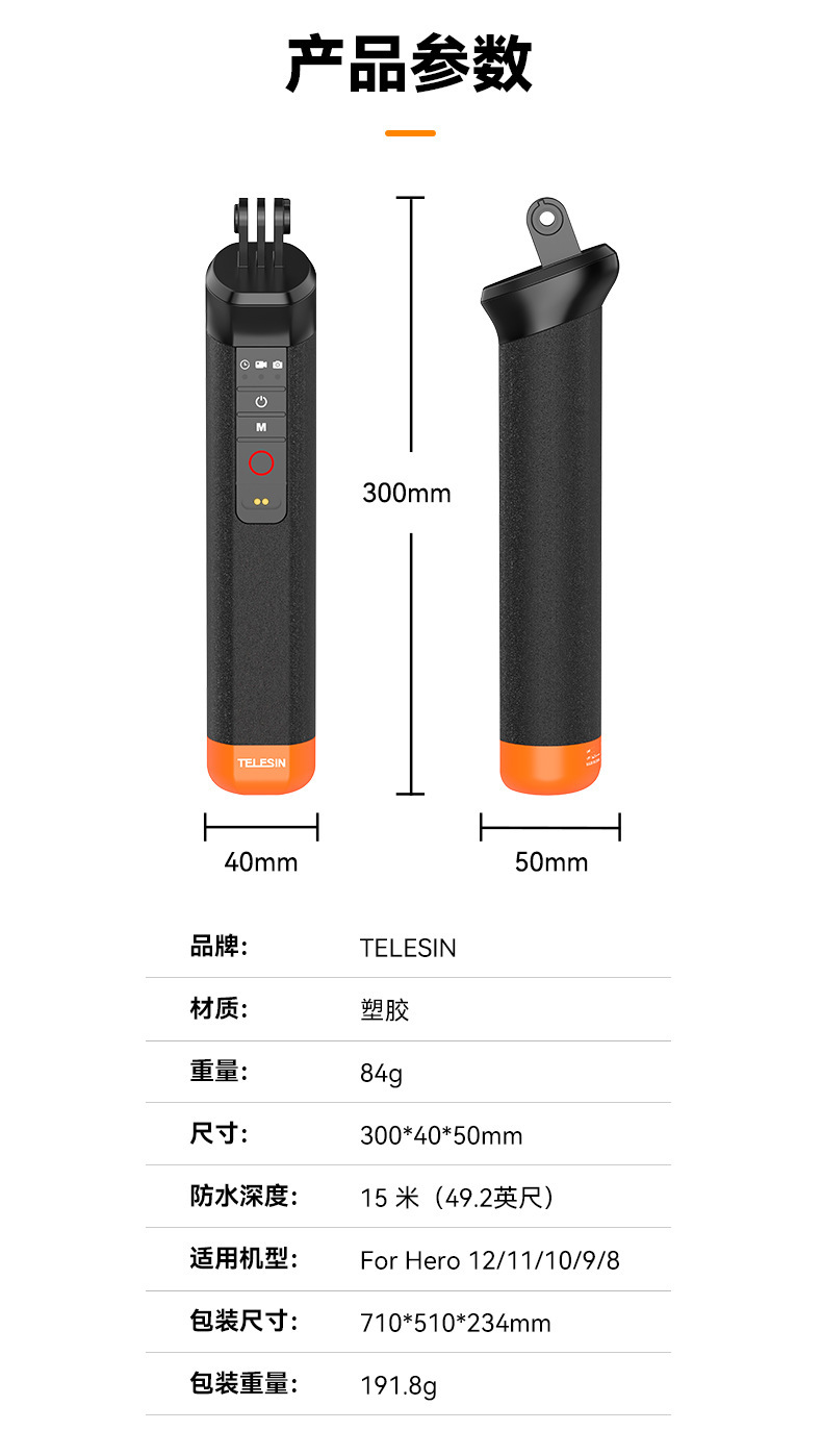 泰迅蓝牙浮力棒GoPro13/12/水下蓝牙浮力棒hero10/9蓝牙漂浮手柄详情13