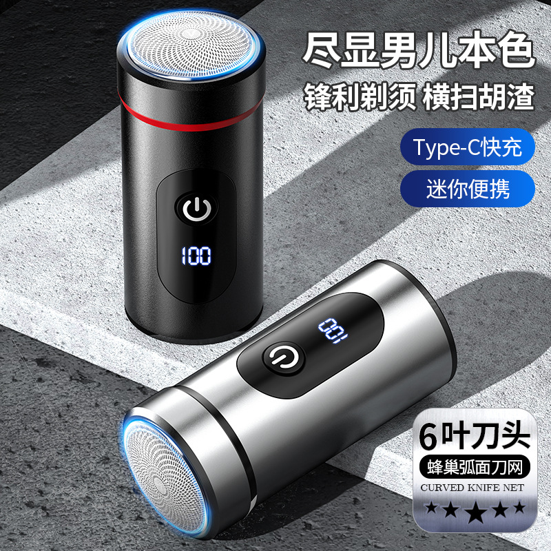 新款小巧刮胡刀迷你便携剃须刀 Type-C快充旅游家用数显胡须刀