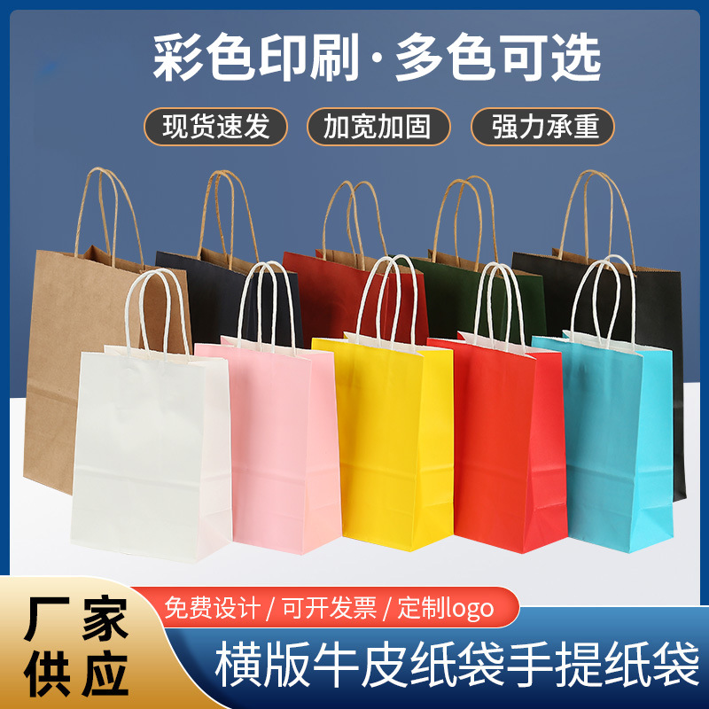 牛皮纸袋手提袋烘焙外卖饮品打包袋礼品服装手提袋定制logo