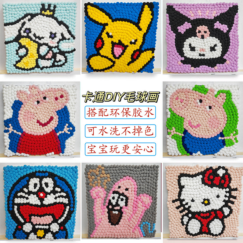 儿童手工DIY制作材料包毛球画简单创意益智毛绒画幼儿园手工贴画