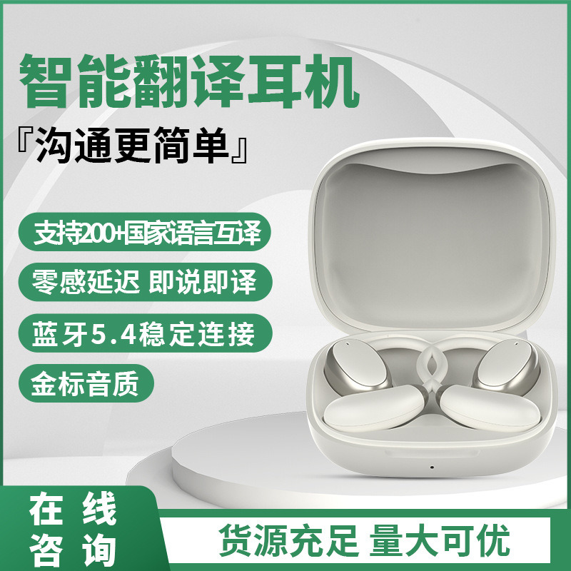 无线蓝牙翻译耳机开放挂耳式翻译器降噪多国语言翻译跨境外贸原厂