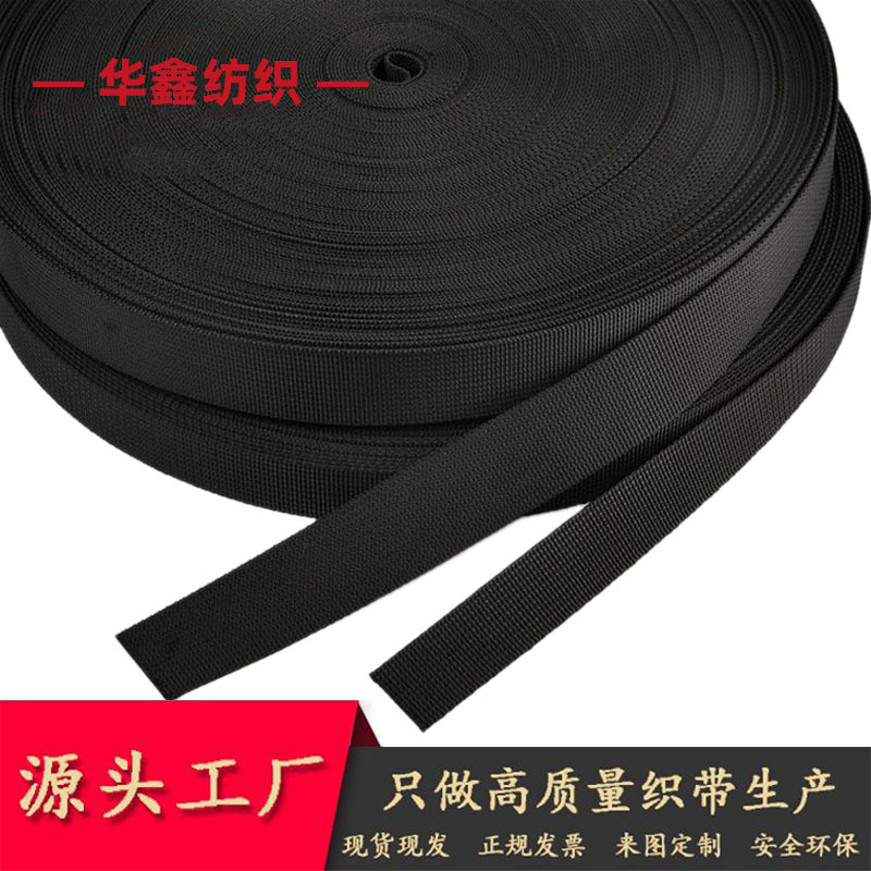 华鑫纺织仿尼龙坑纹织带1~5cm美国纹箱包辅料涤纶包边安全带批发