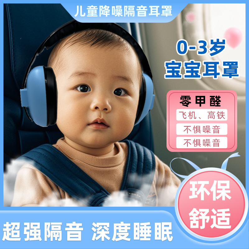 隔音耳罩/耳罩/耳罩儿童冬季可爱/耳暖女冬天可爱/静音耳罩产品图