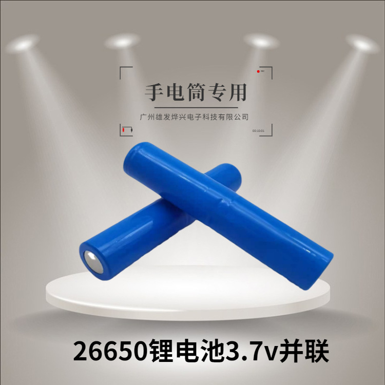 26650 Lithium battery Strong light flashlight special lithium battery 3.7V rechargeable battery Custom lithium battery battery